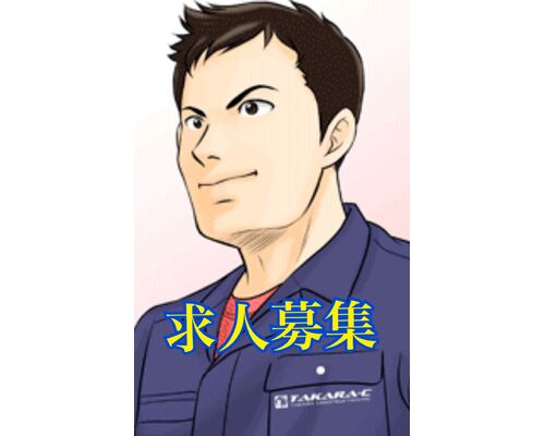 求人