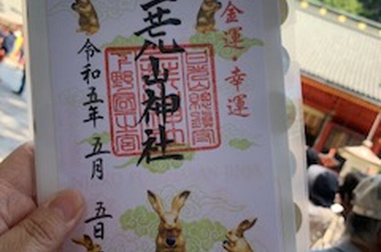 御朱印